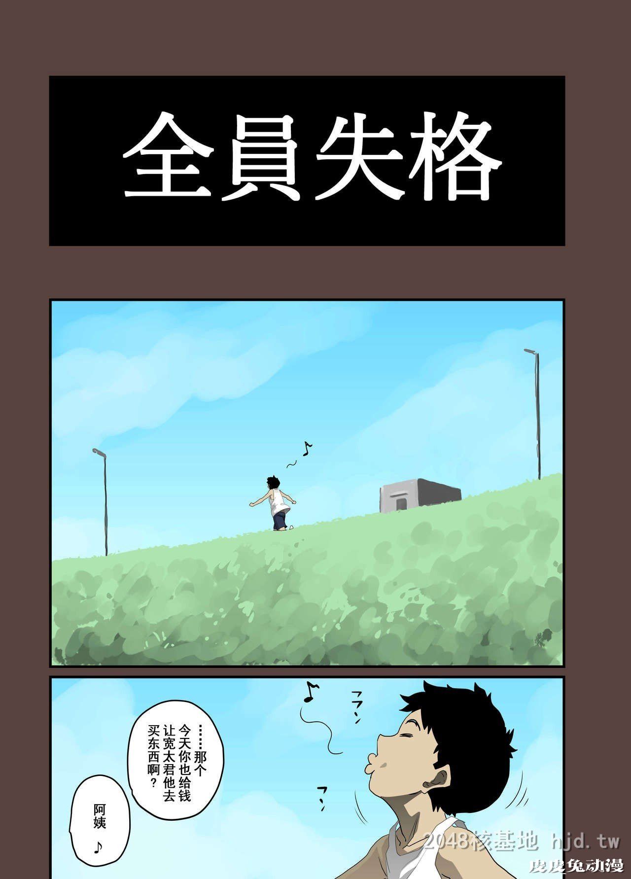 [中文] [全彩]全员失格;母亲のメス豚セックス调教记録 完整版09[30P]