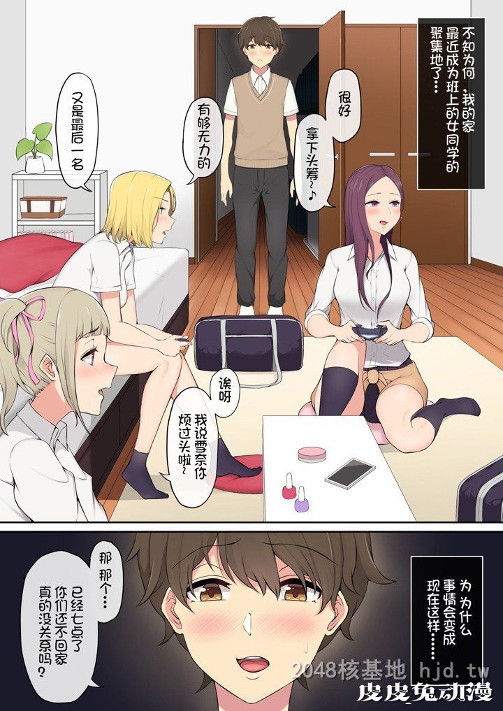 [中文] [全彩] 家有辣妹1 [31P]