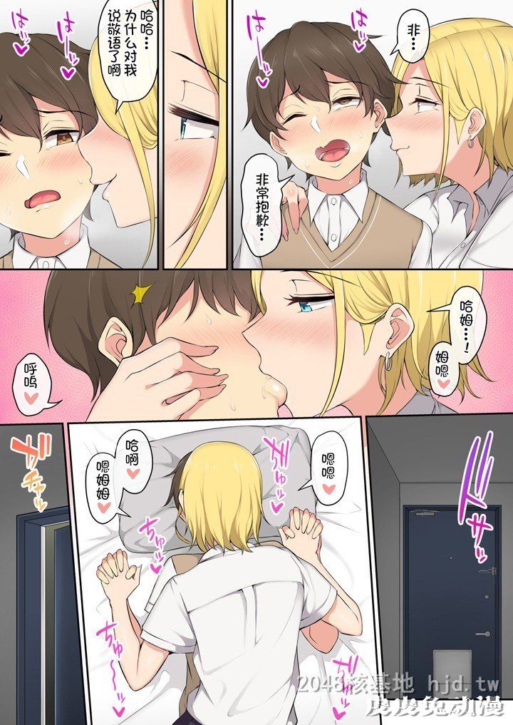 [中文] [全彩] 家有辣妹1 [31P]