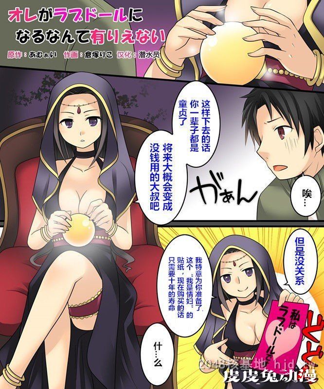[中文] [彩漫][性转换] 能让人变成可爱妹子的贴纸 [23P]