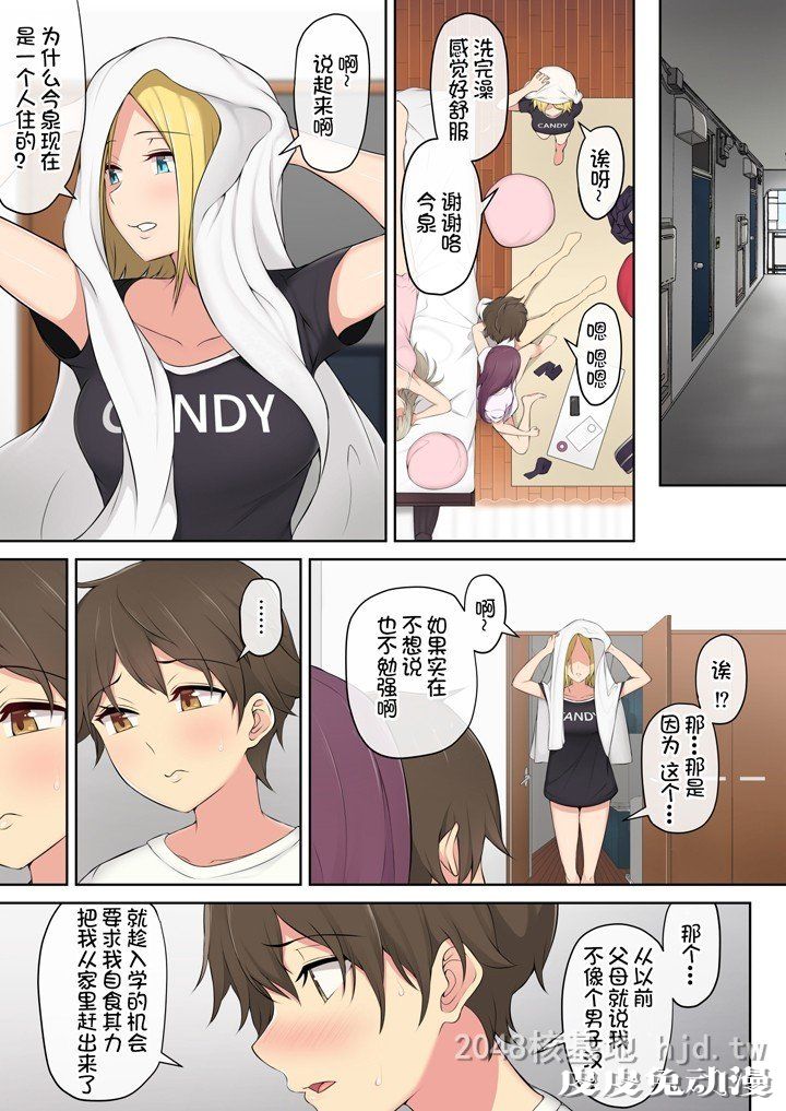 [中文] [全彩] 家有辣妹2 [32P]