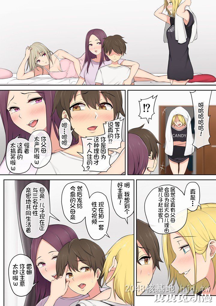 [中文] [全彩] 家有辣妹2 [32P]
