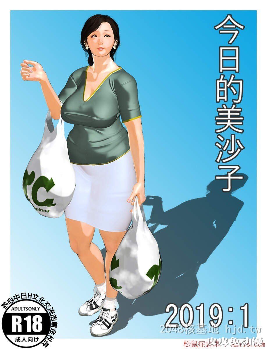 [中文] [全彩][今日的美沙子 1] [32P]
