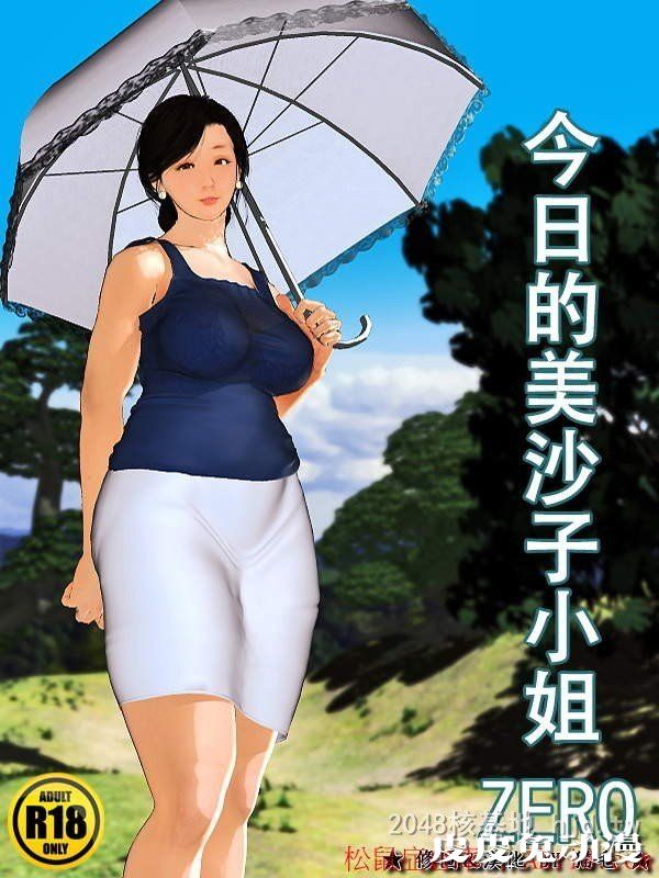 [中文] [全彩][今日的美沙子 ZERO] [68P]