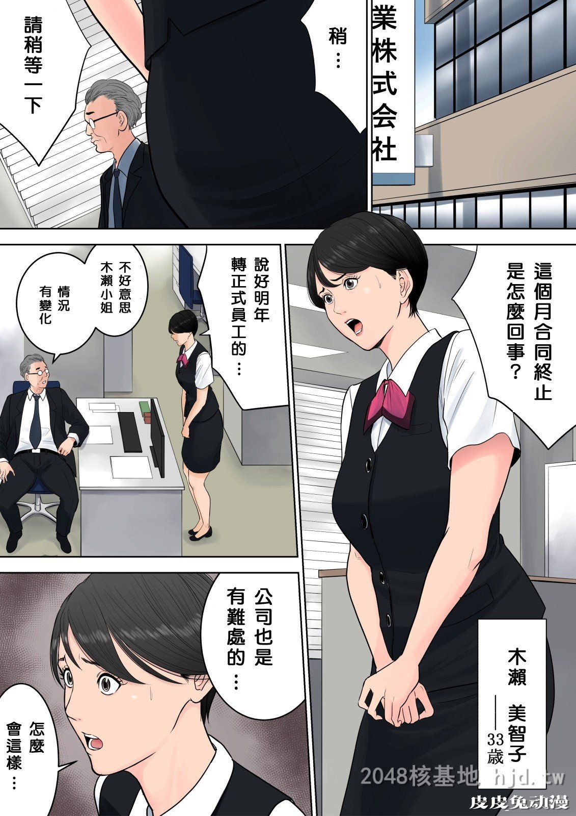 [中文全彩][多摩豪] 椿丘地管理人01[30P]