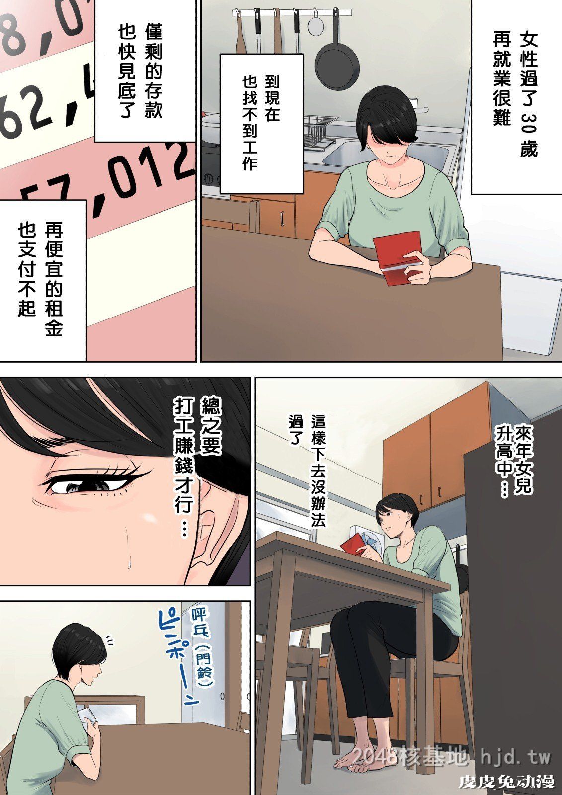 [中文全彩][多摩豪] 椿丘地管理人01[30P]