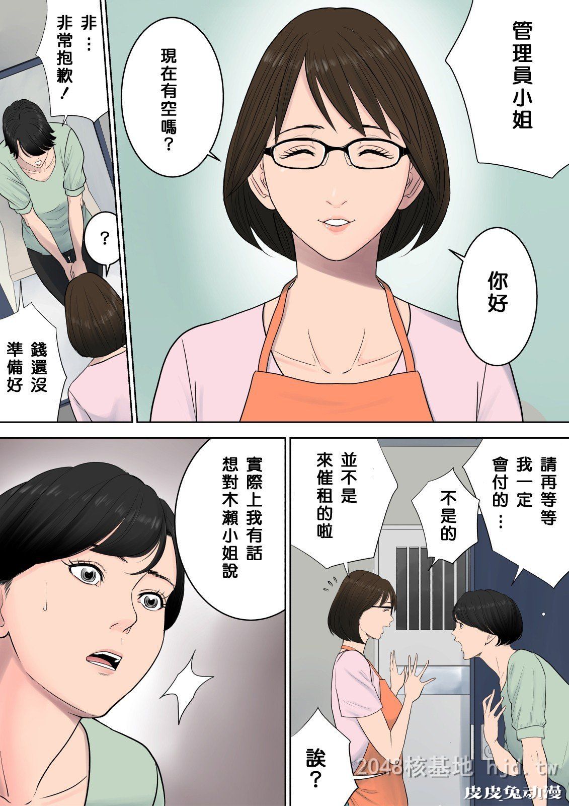 [中文全彩][多摩豪] 椿丘地管理人01[30P]