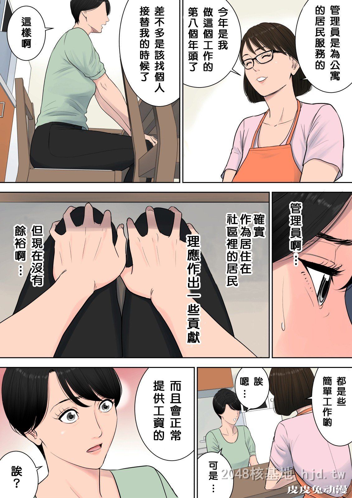 [中文全彩][多摩豪] 椿丘地管理人01[30P]