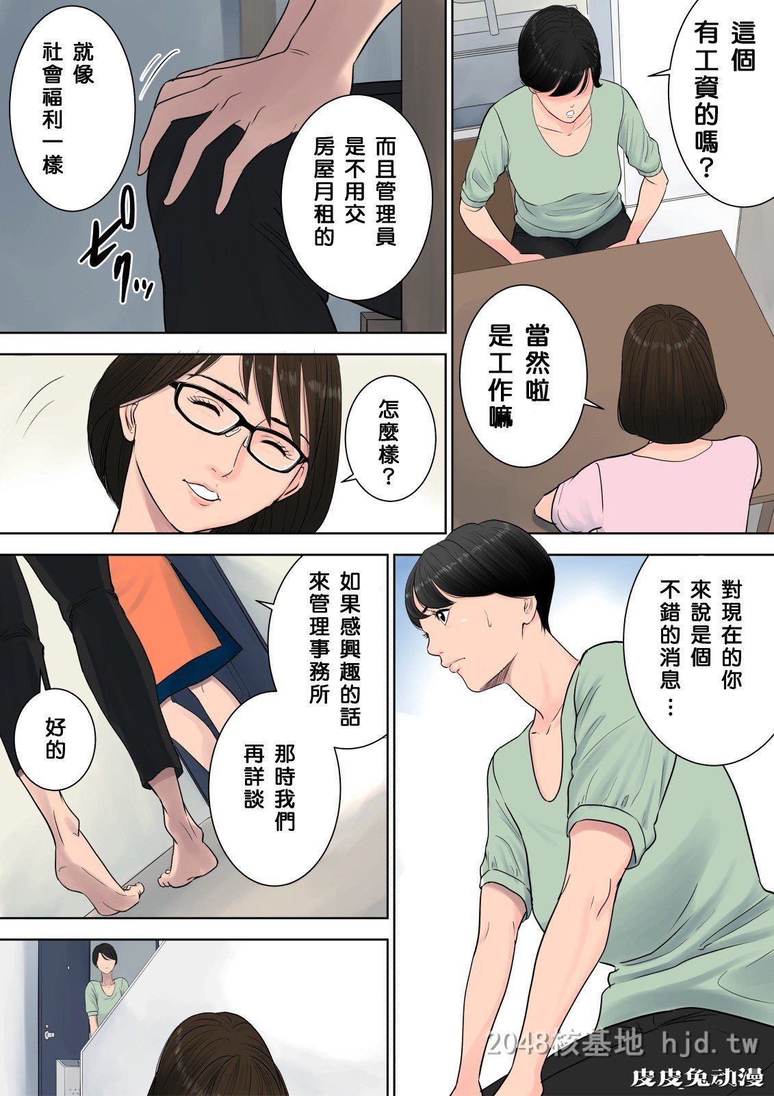[中文全彩][多摩豪] 椿丘地管理人01[30P]
