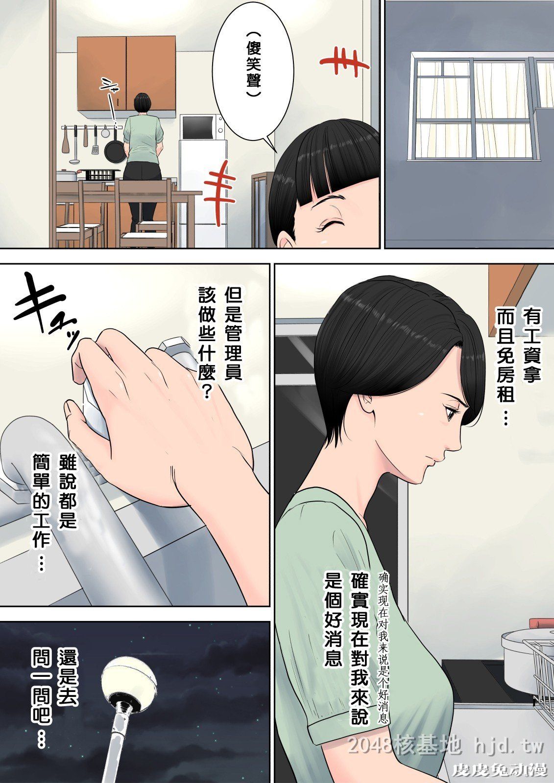 [中文全彩][多摩豪] 椿丘地管理人01[30P]