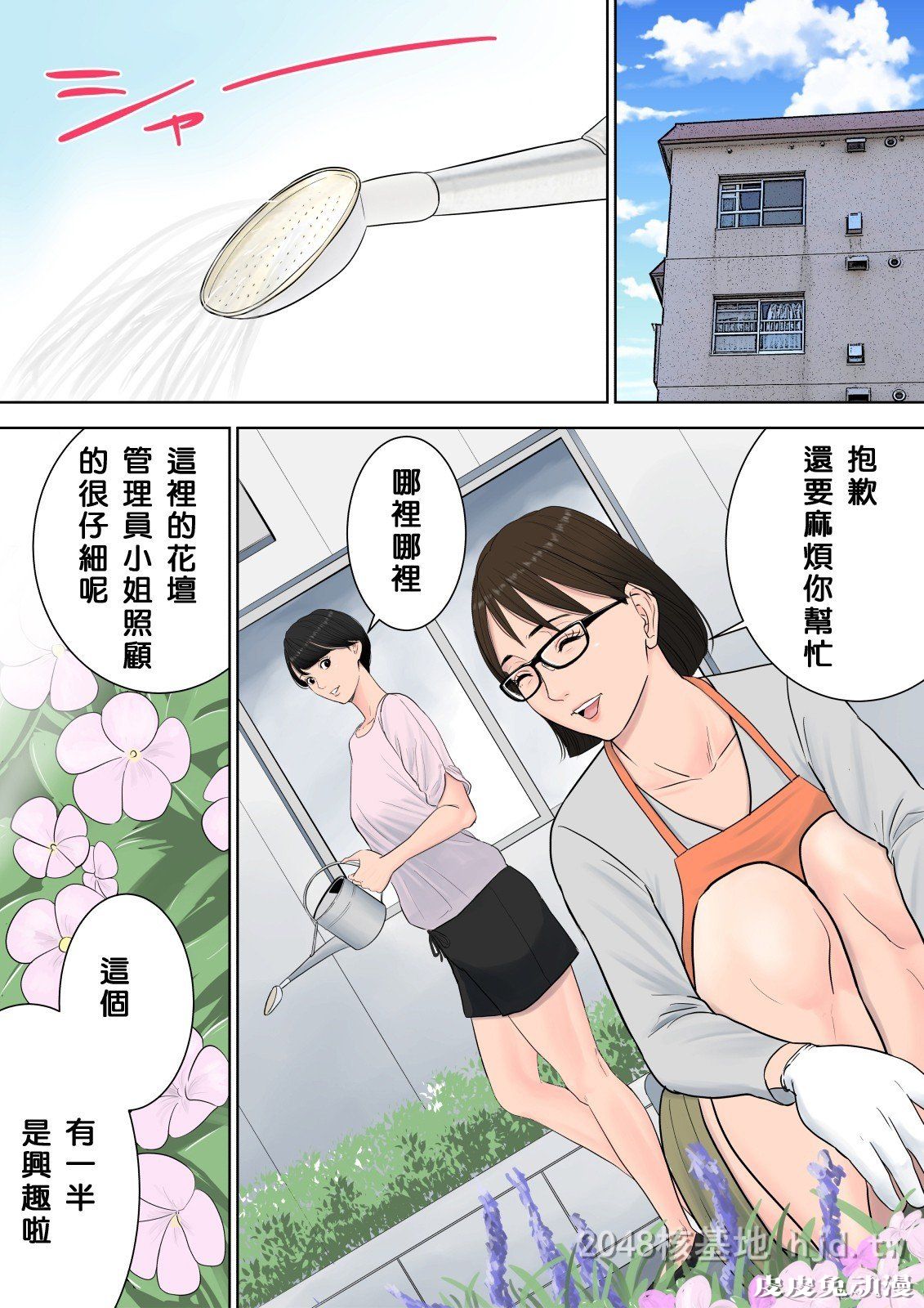 [中文全彩][多摩豪] 椿丘地管理人01[30P]