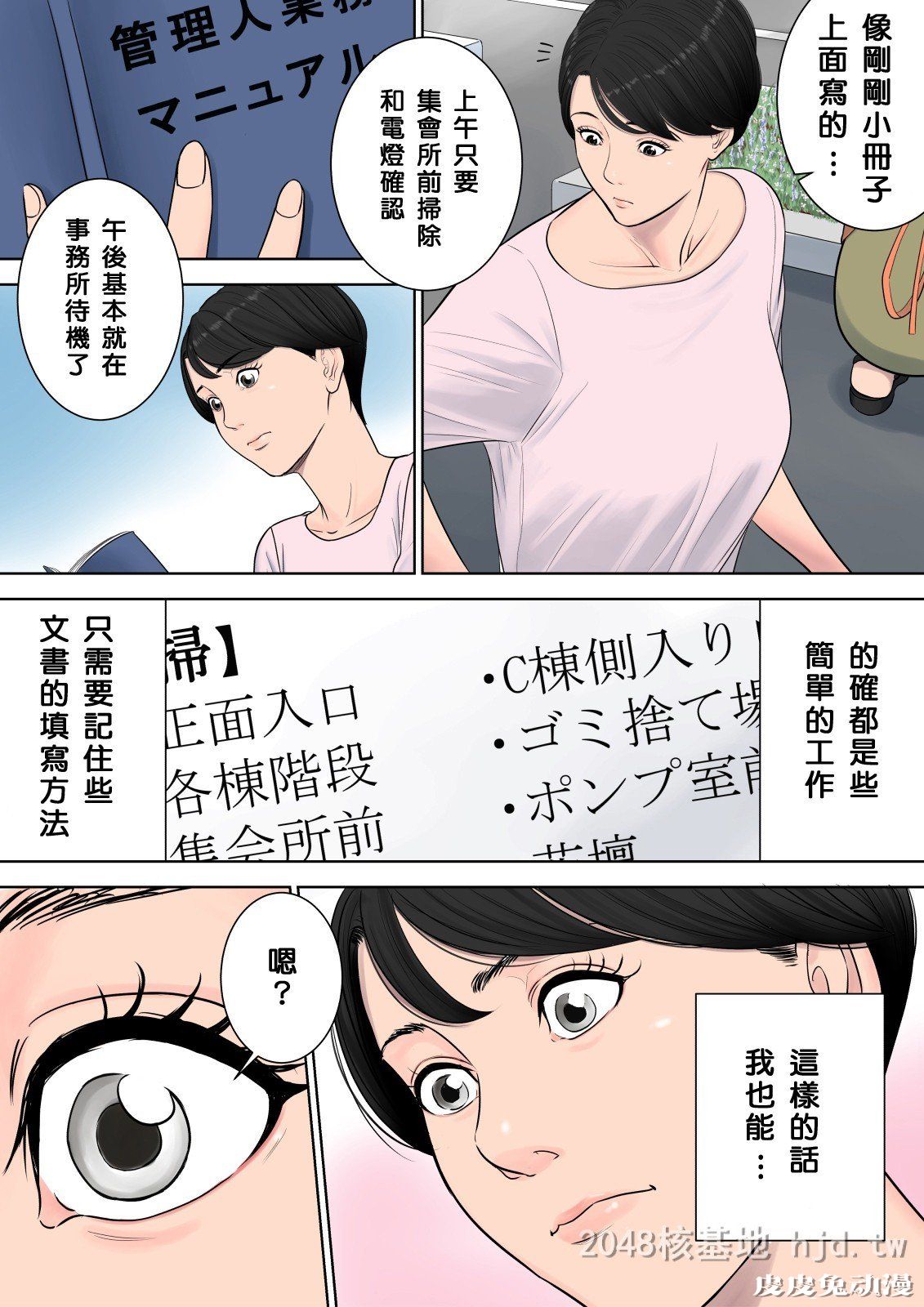 [中文全彩][多摩豪] 椿丘地管理人01[30P]