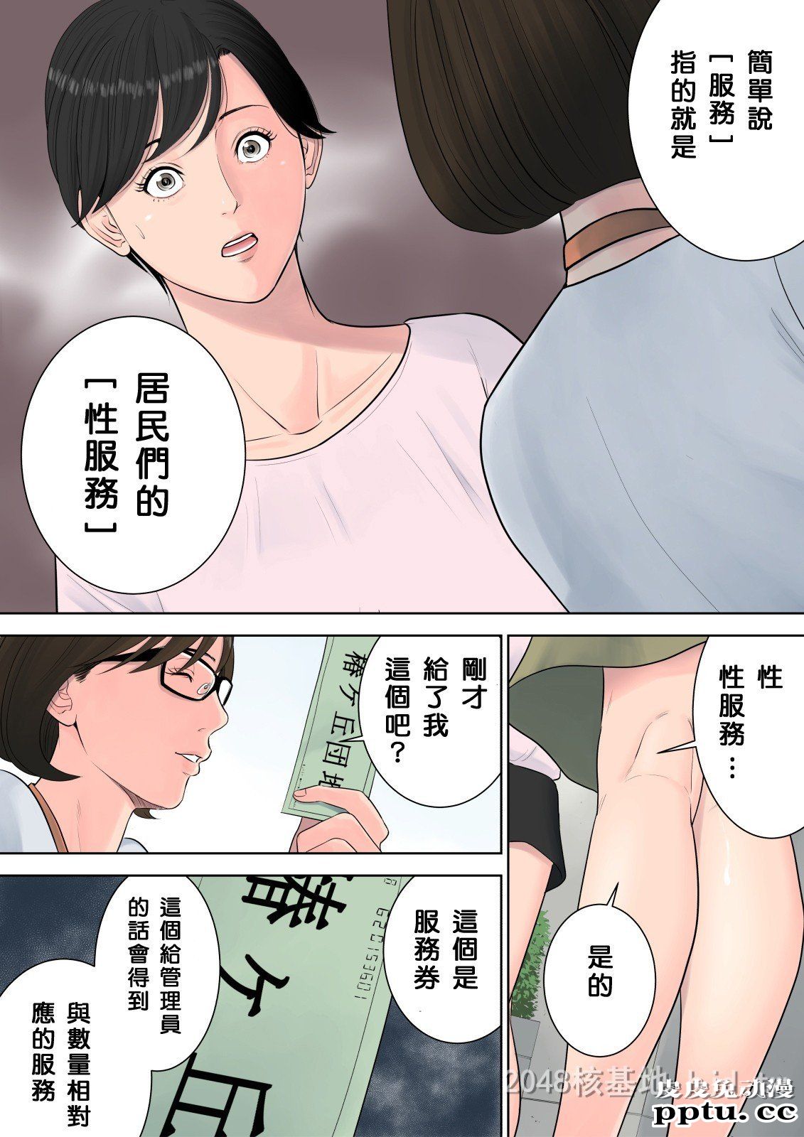 [中文全彩][多摩豪] 椿丘地管理人01[30P]