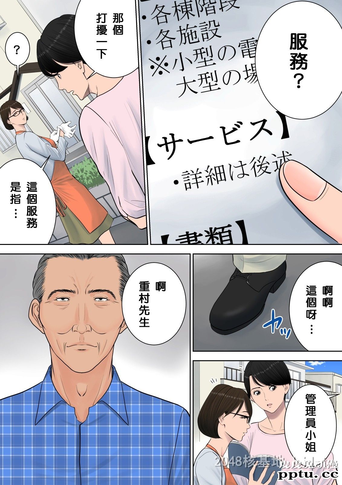 [中文全彩][多摩豪] 椿丘地管理人03[30P]