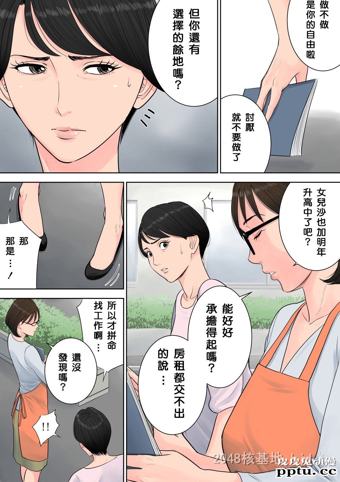 [中文全彩][多摩豪] 椿丘地管理人03[30P]