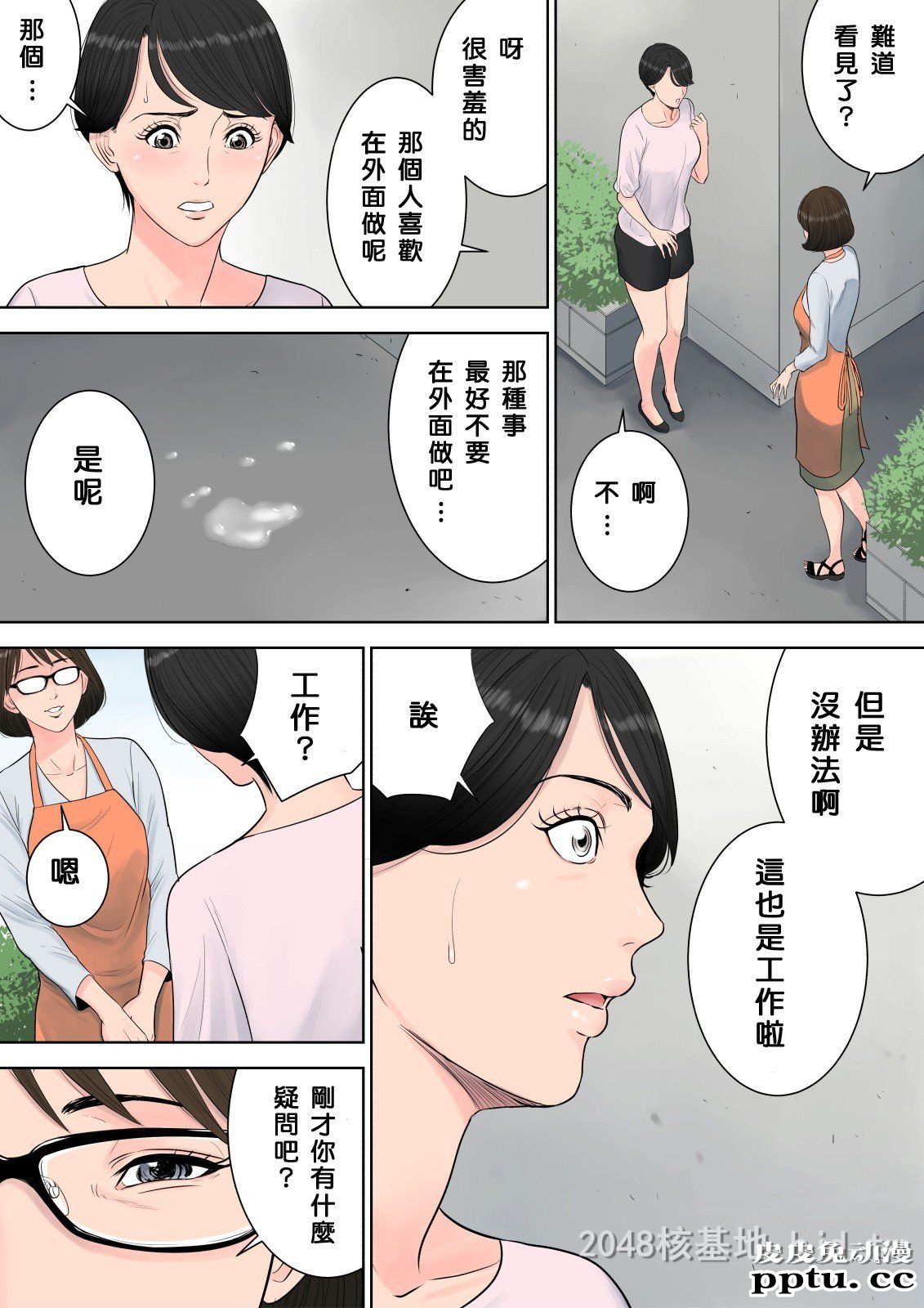[中文全彩][多摩豪] 椿丘地管理人03[30P]