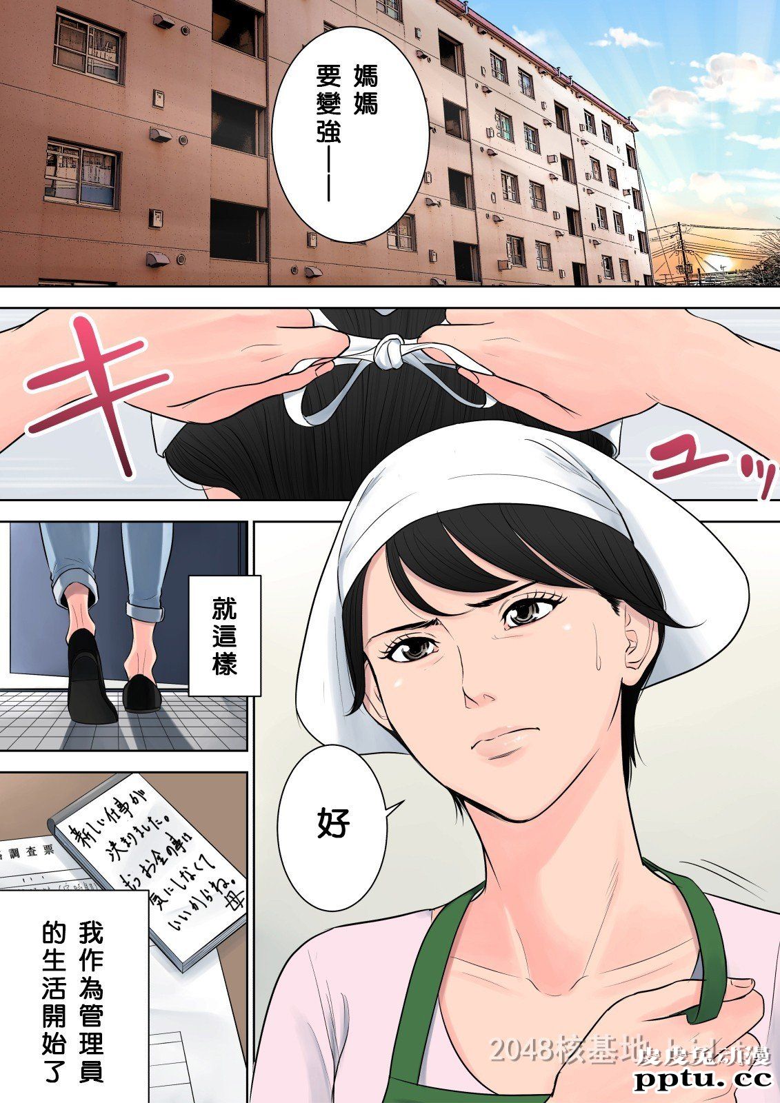 [中文全彩][多摩豪] 椿丘地管理人03[30P]