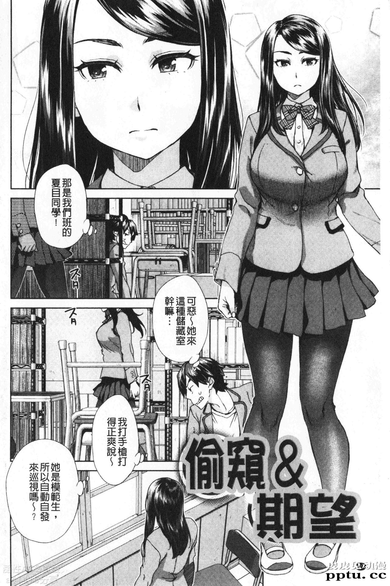[单行本] 进攻女子至上主义 上 [101p]