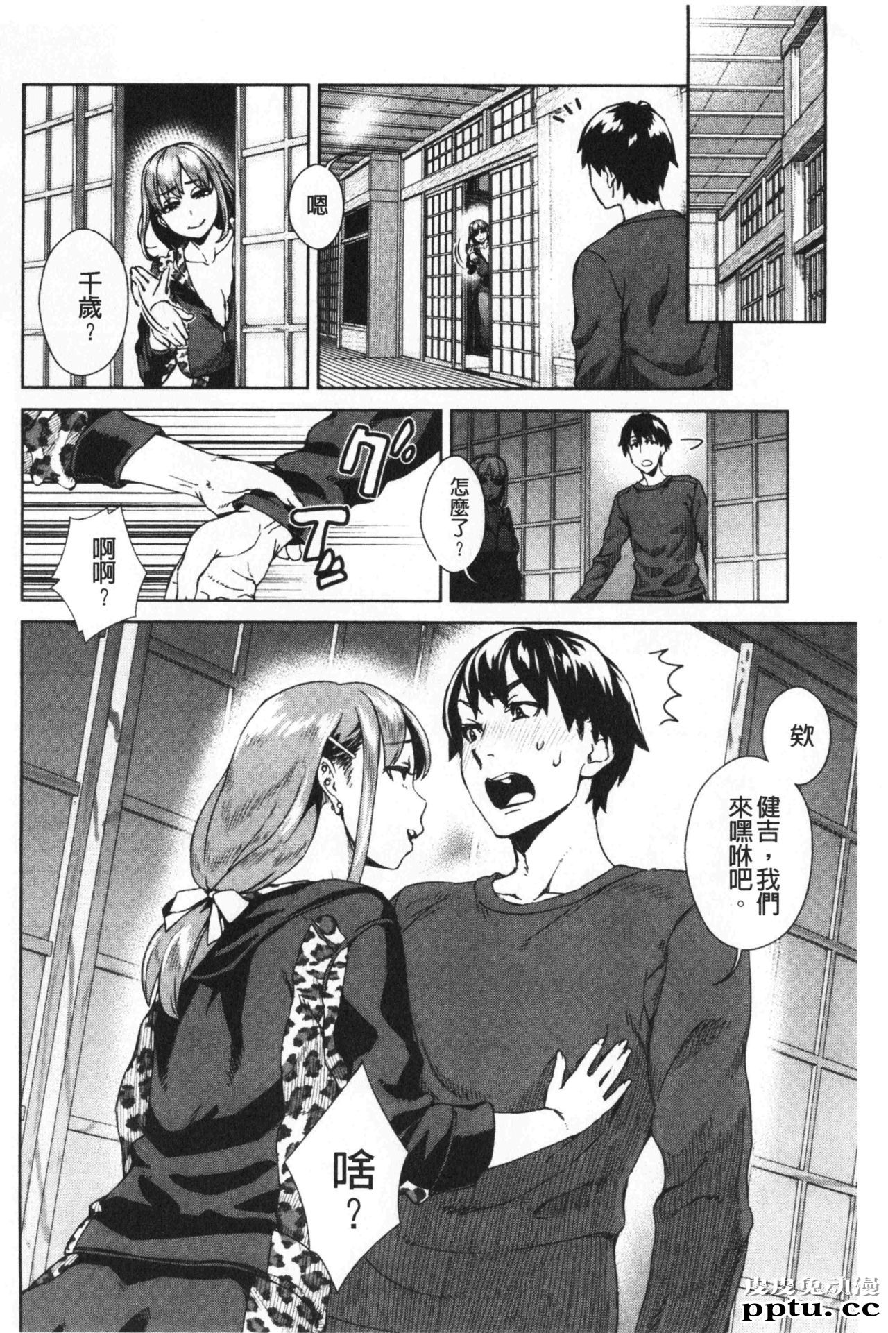 [单行本] 进攻女子至上主义 上 [101p]