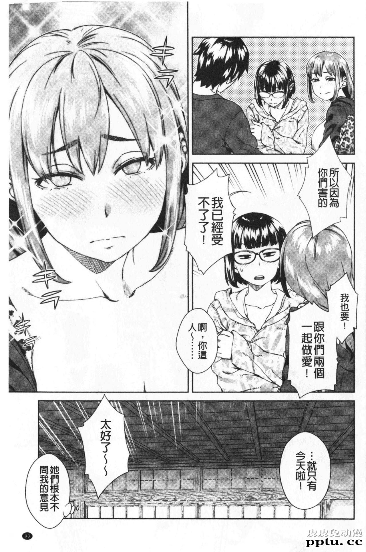 [单行本] 进攻女子至上主义 上 [101p]