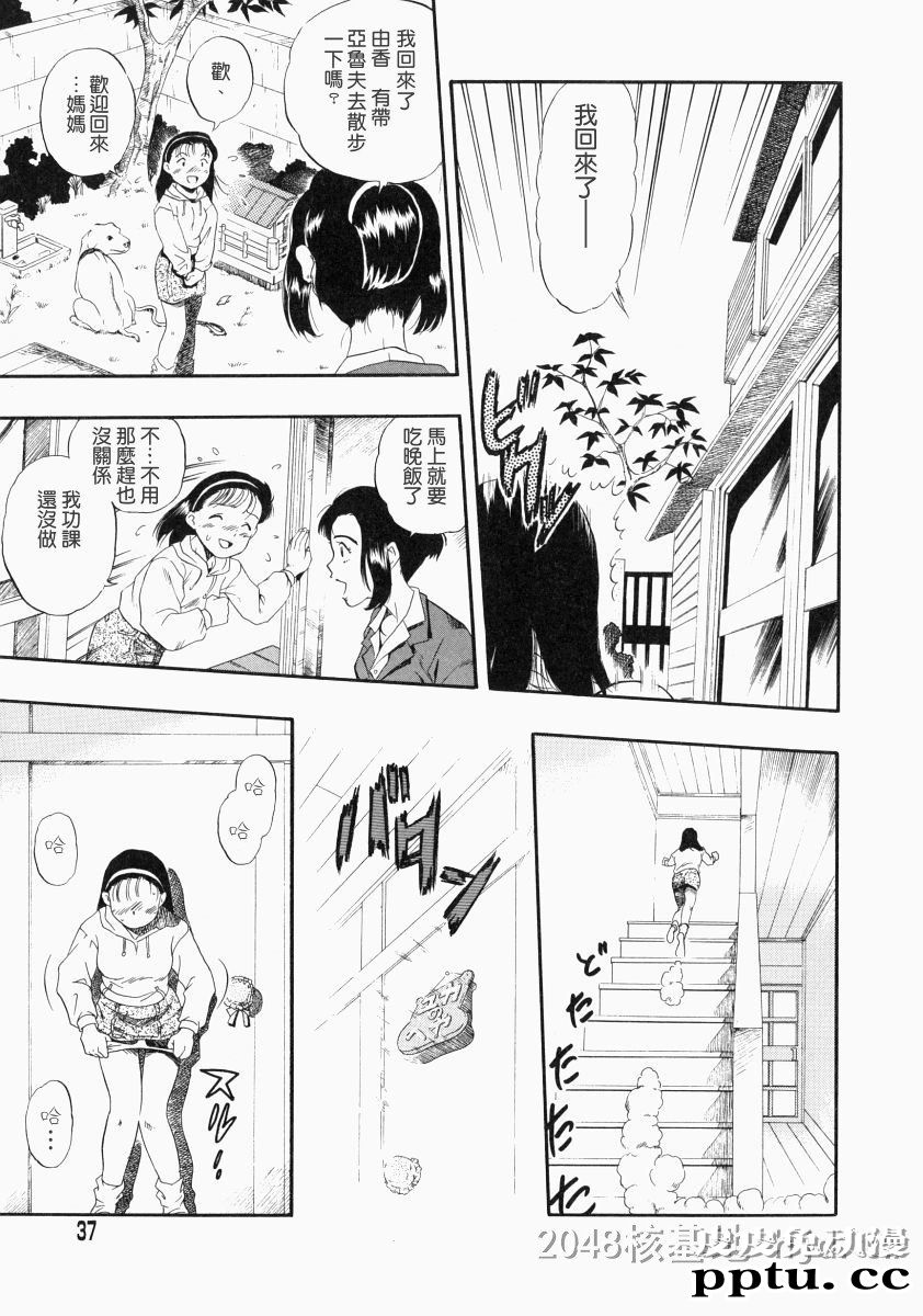 [中文] [黑白]没有狗活不下去-2[31P]