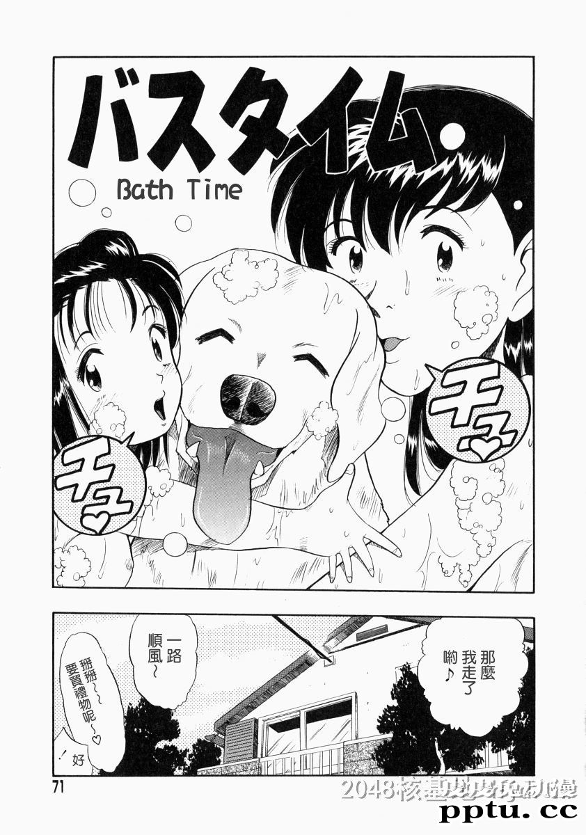 [中文] [黑白]没有狗活不下去-3[31P]