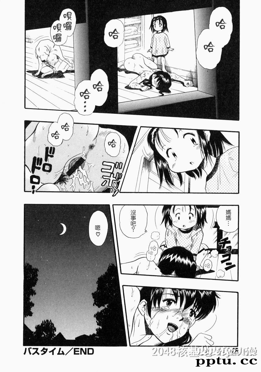 [中文] [黑白]没有狗活不下去-3[31P]