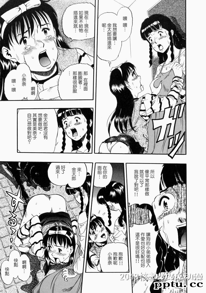 [中文] [黑白]没有狗活不下去-5[31P]