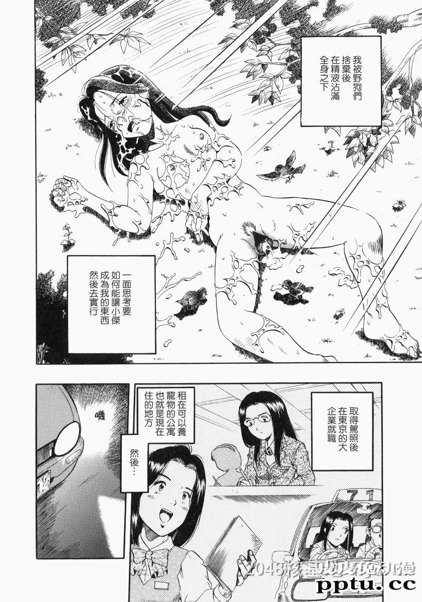 [中文] [黑白]没有狗活不下去-6[31P]完结