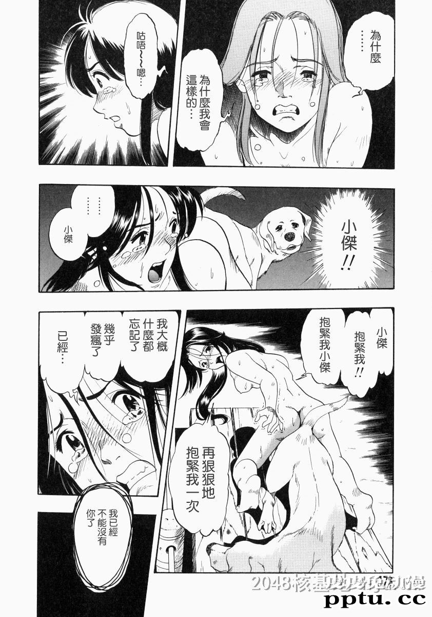 [中文] [黑白]没有狗活不下去-6[31P]完结