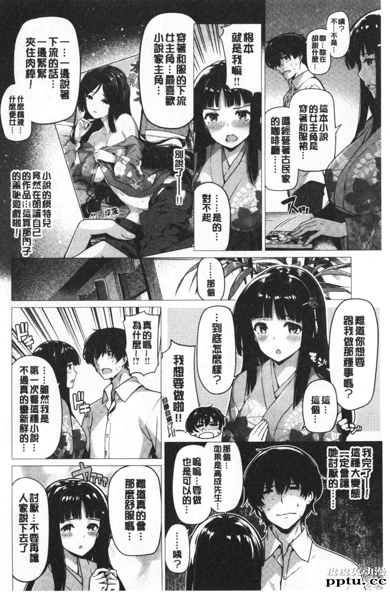 [单行本] 花唇瓣乙女 上 [97p]