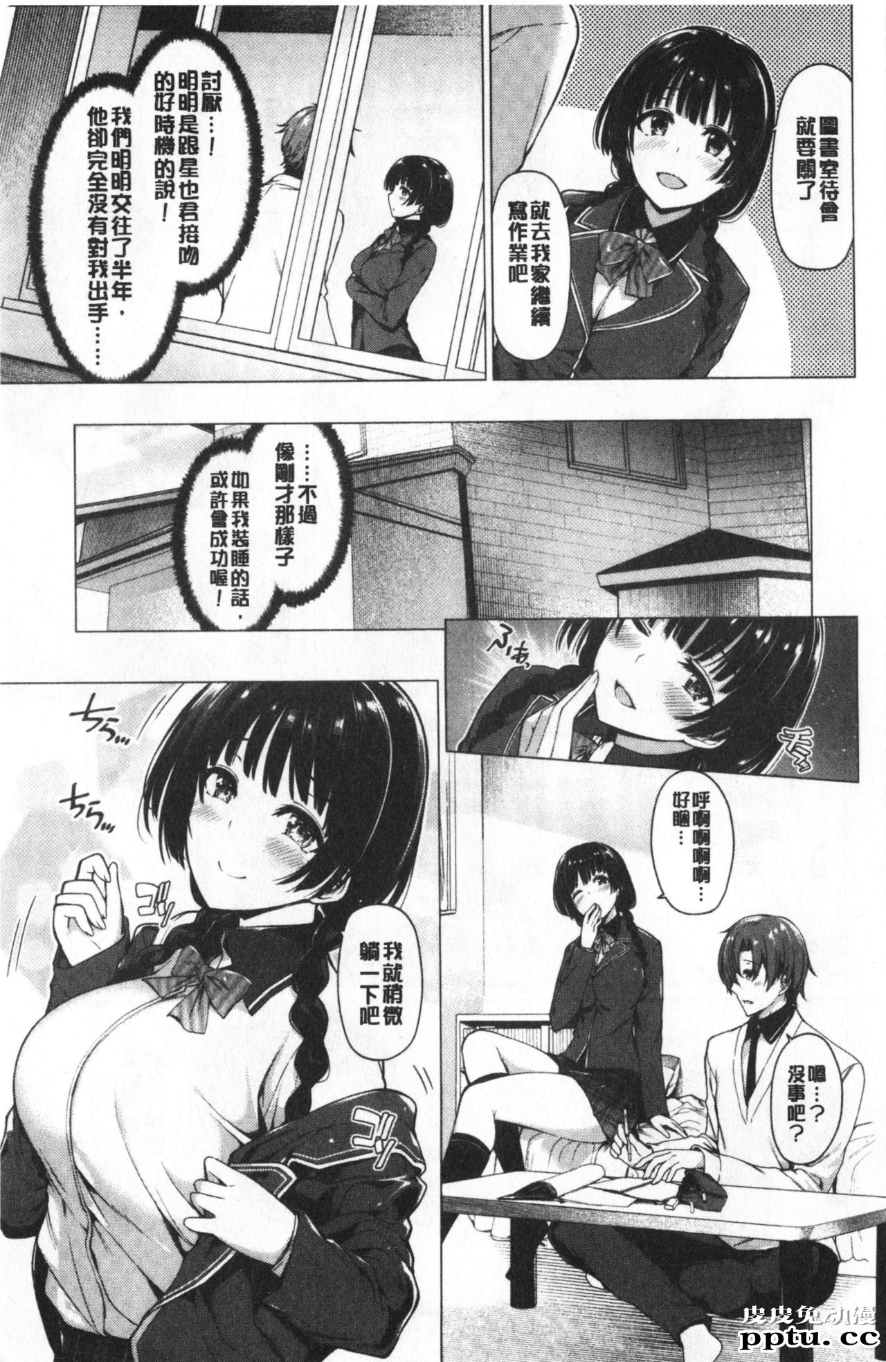 [单行本] 花唇瓣乙女 上 [97p]