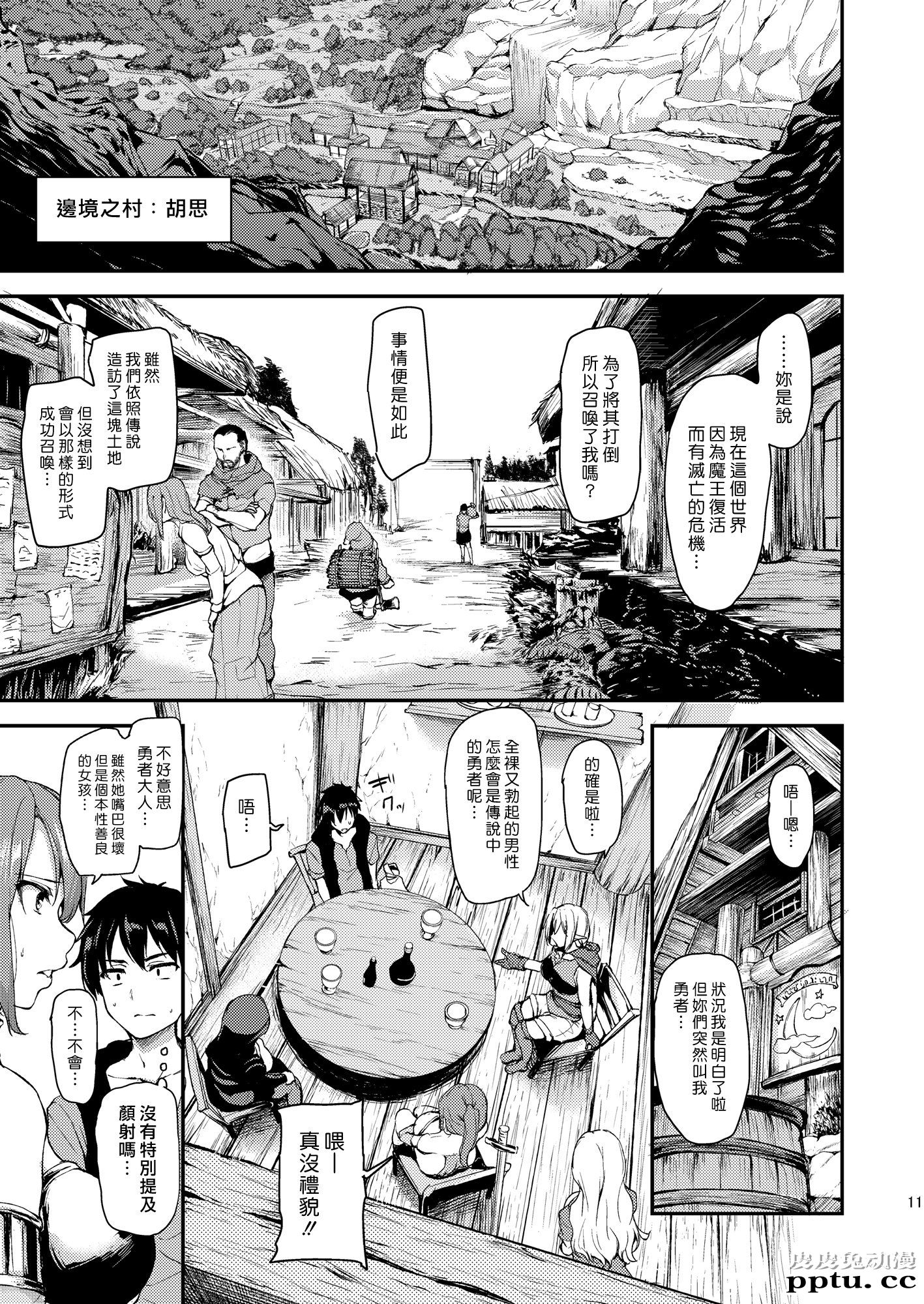 [中文] [黑白][しまぱん (立花オミナ)] 异世界ハーレム物语~我的人生意义就只有打手枪了！ [46P]