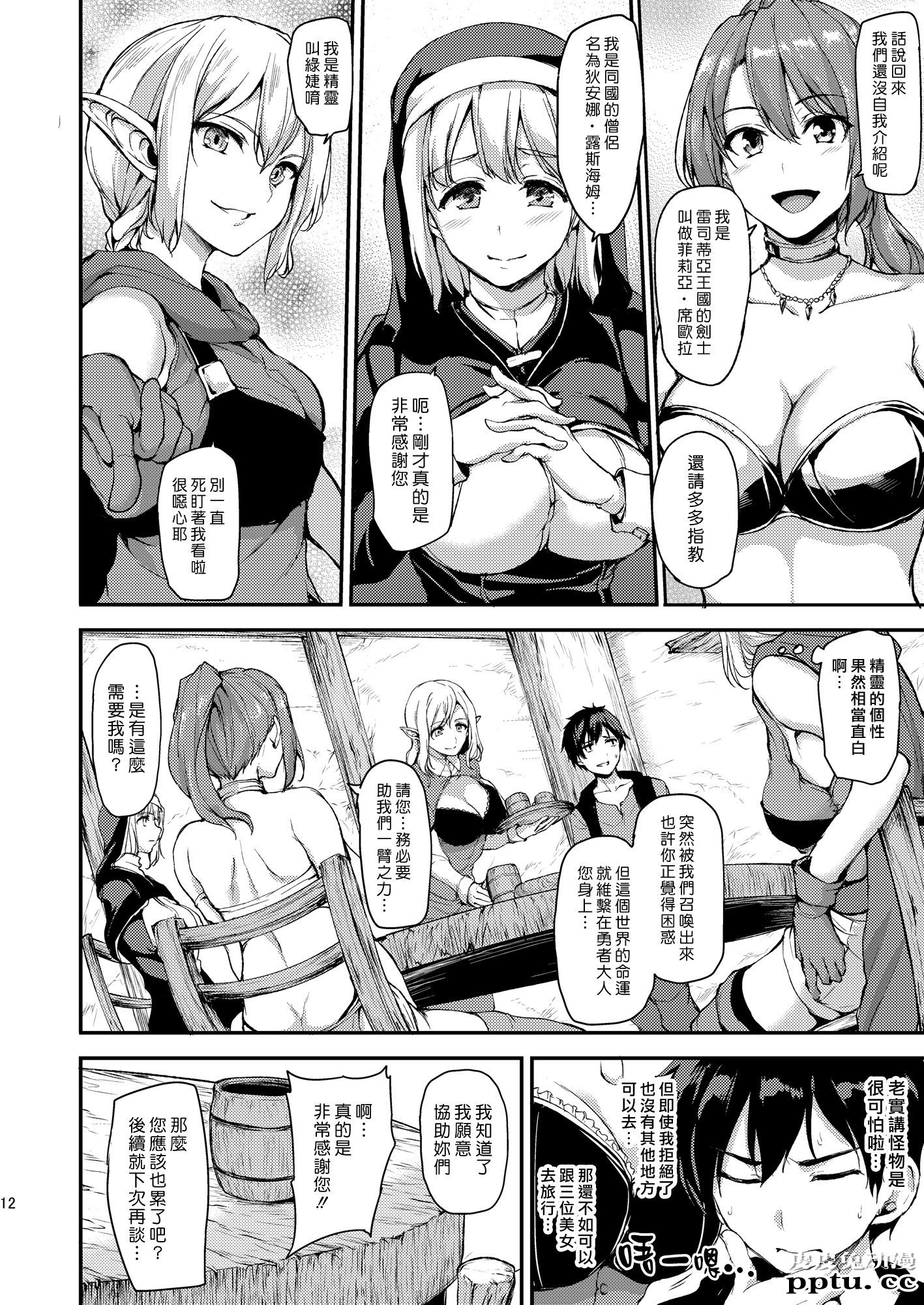 [中文] [黑白][しまぱん (立花オミナ)] 异世界ハーレム物语~我的人生意义就只有打手枪了！ [46P]
