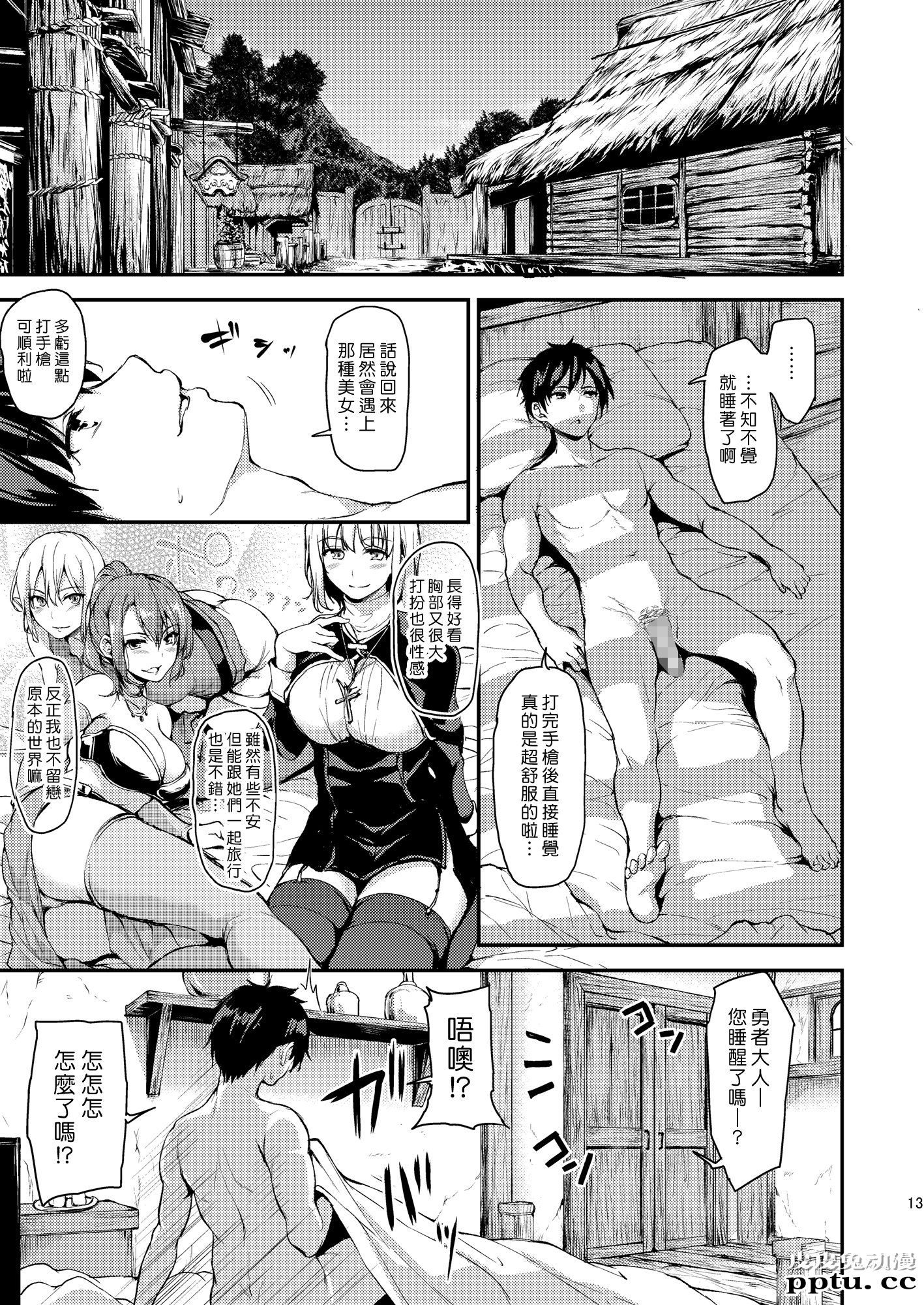 [中文] [黑白][しまぱん (立花オミナ)] 异世界ハーレム物语~我的人生意义就只有打手枪了！ [46P]