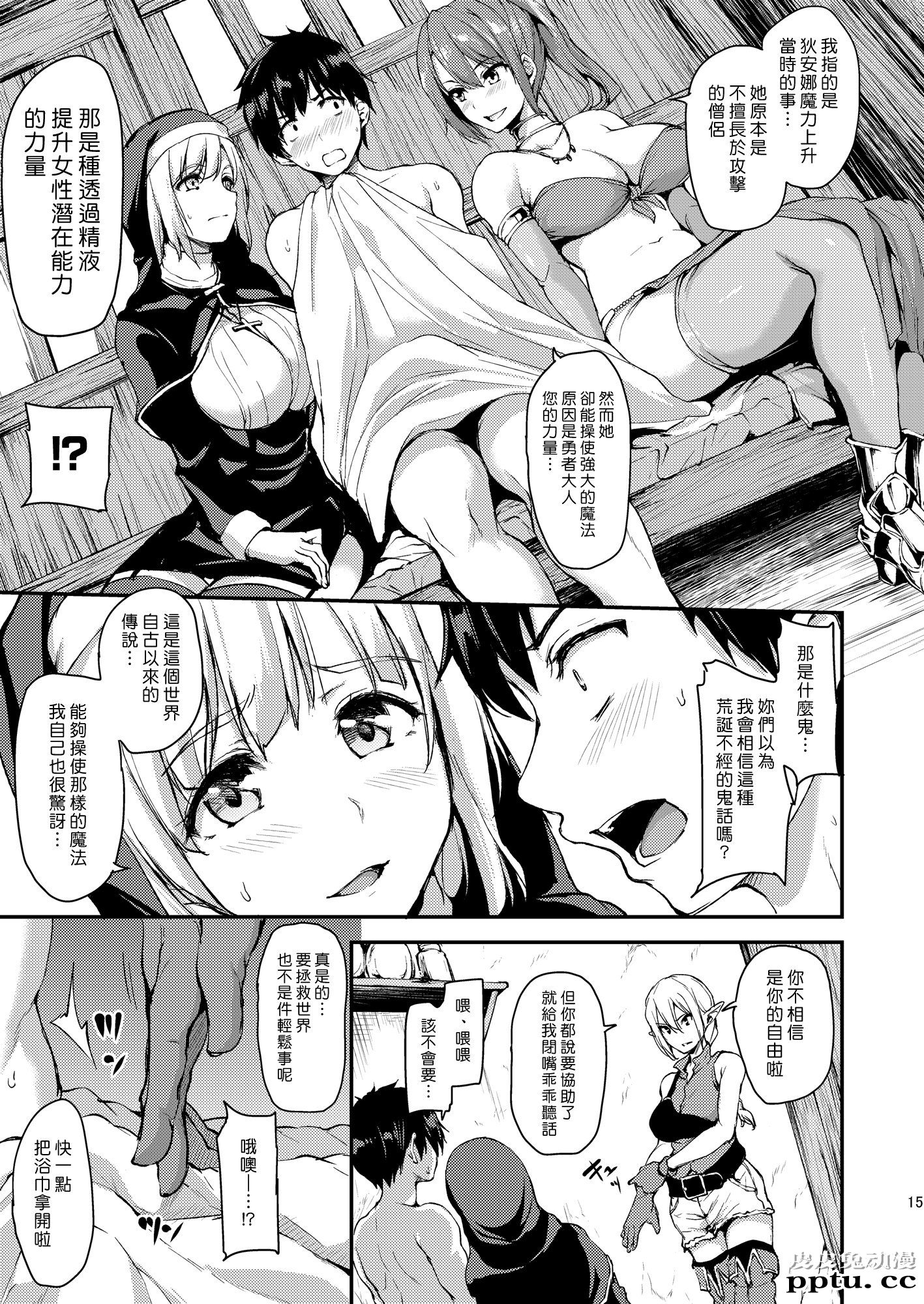 [中文] [黑白][しまぱん (立花オミナ)] 异世界ハーレム物语~我的人生意义就只有打手枪了！ [46P]