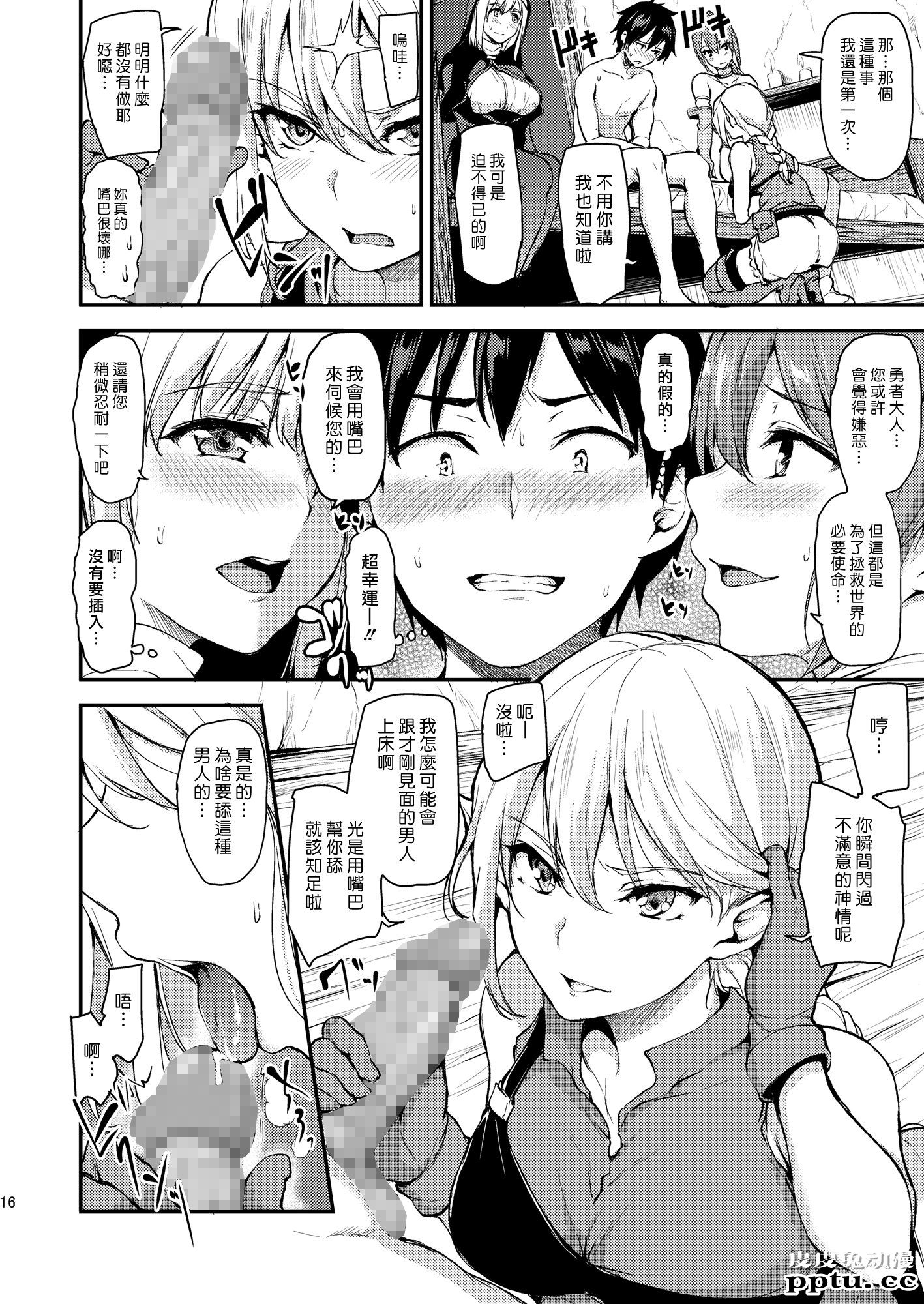 [中文] [黑白][しまぱん (立花オミナ)] 异世界ハーレム物语~我的人生意义就只有打手枪了！ [46P]