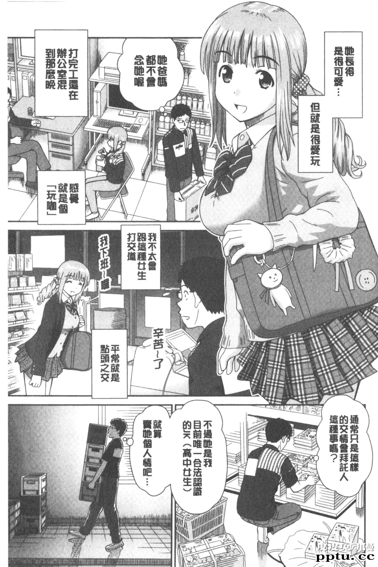 [单行本] 我变得好想要喔。上 [97p]
