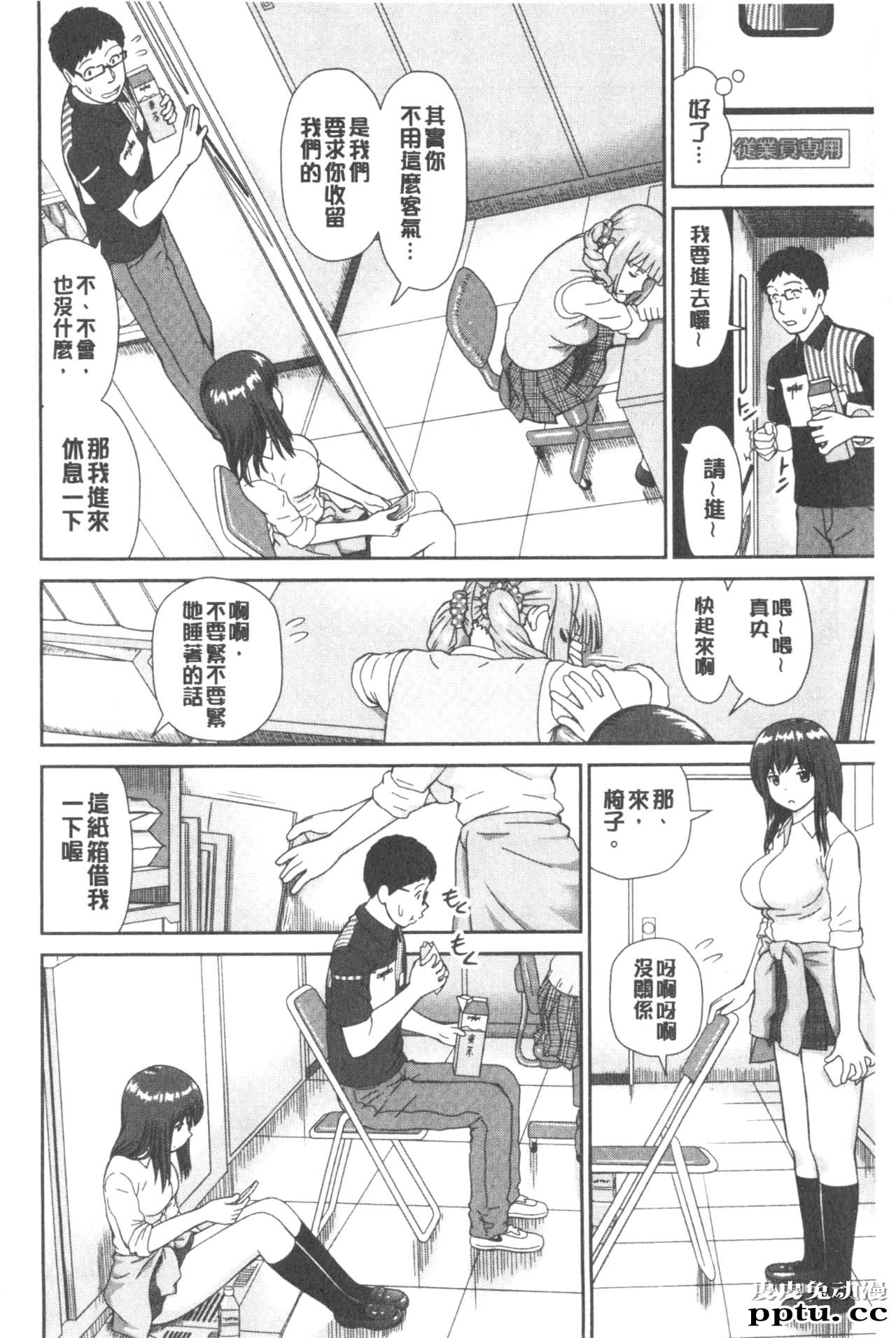 [单行本] 我变得好想要喔。上 [97p]