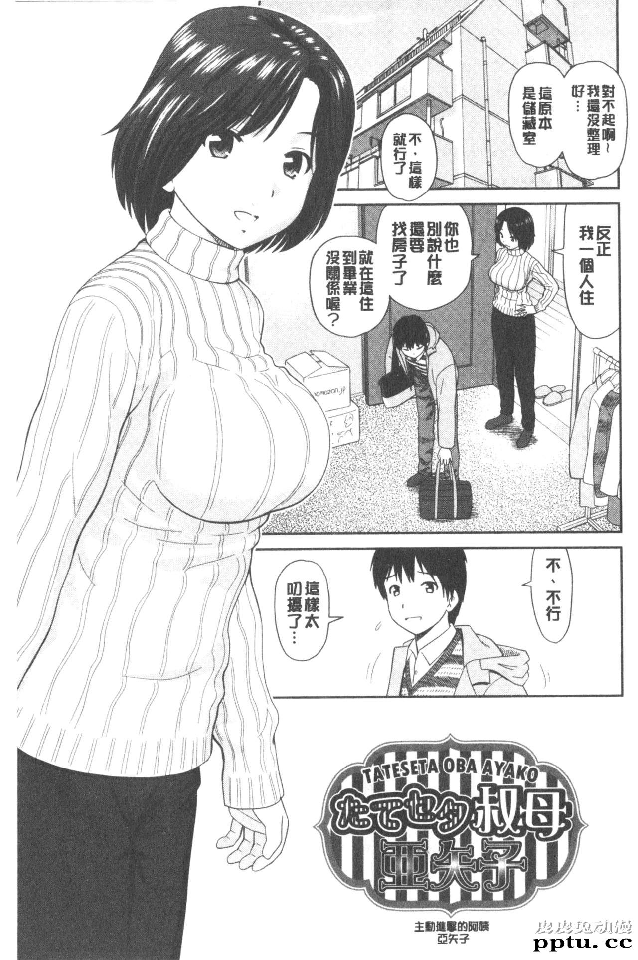 [单行本] 我变得好想要喔。上 [97p]