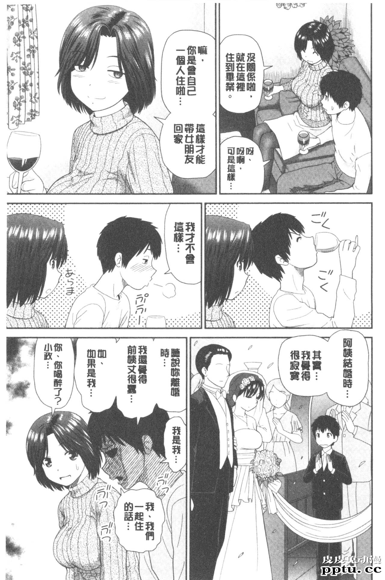 [单行本] 我变得好想要喔。上 [97p]