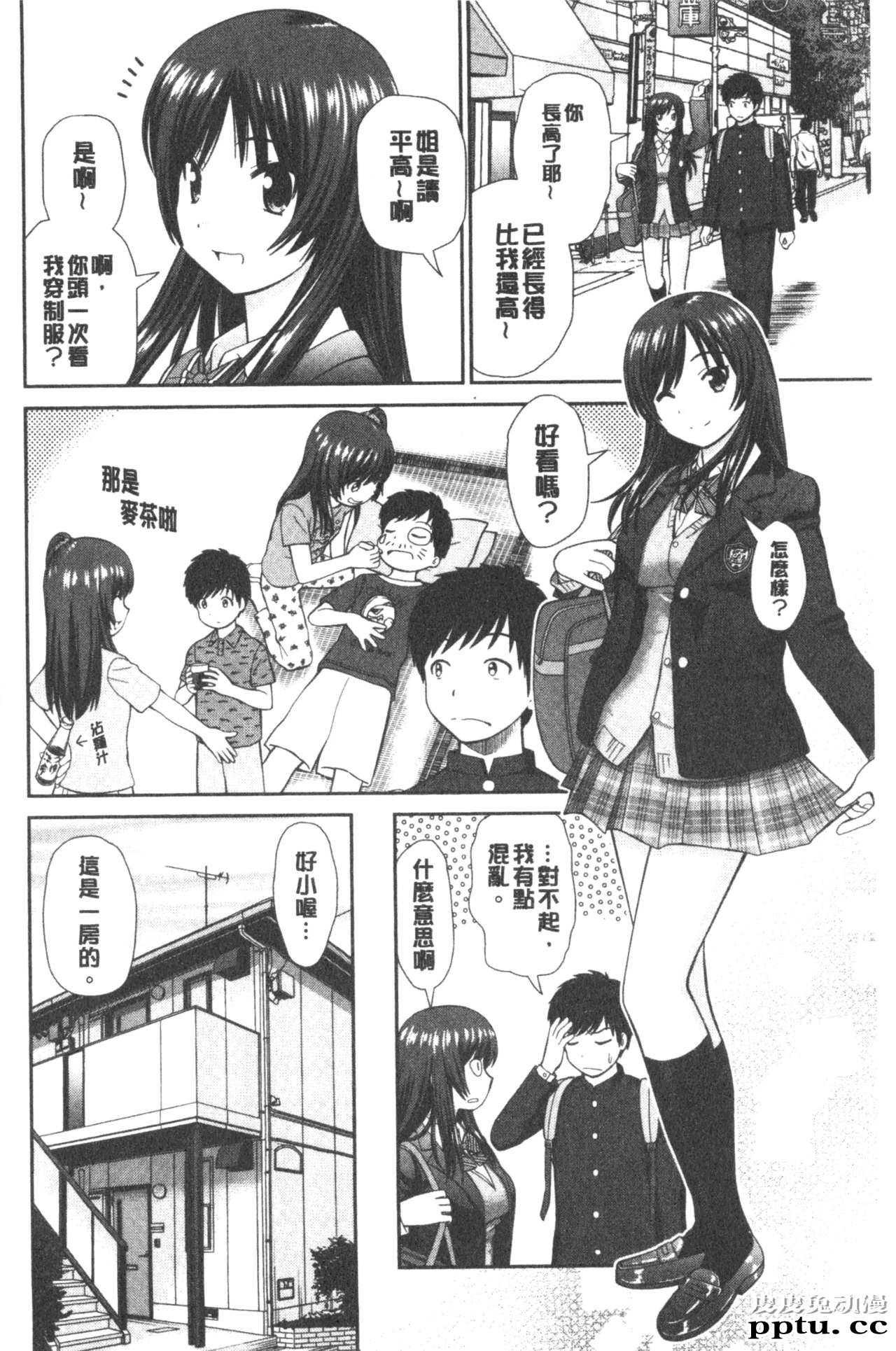 [单行本] 我变得好想要喔。上 [97p]