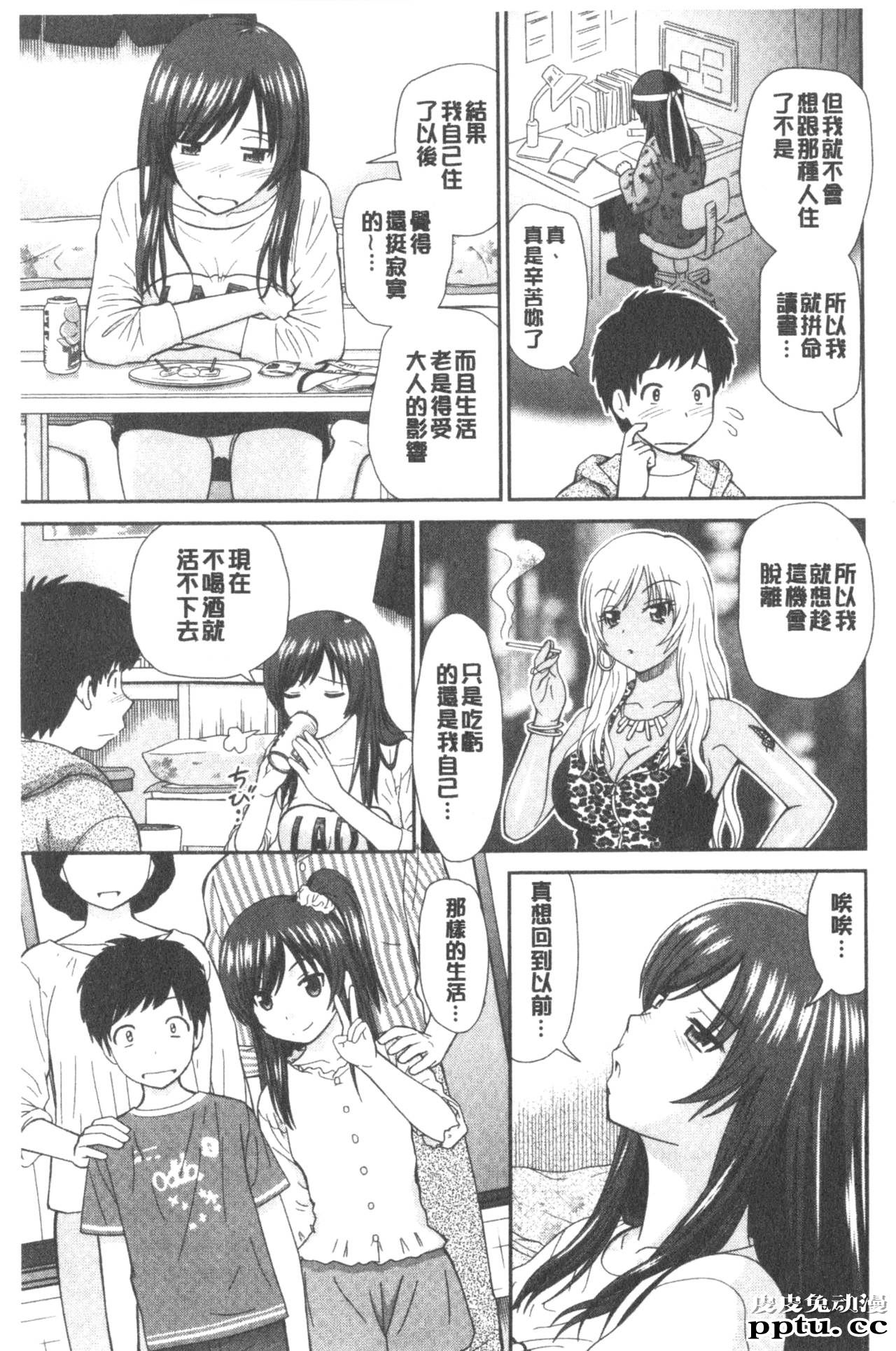 [单行本] 我变得好想要喔。上 [97p]