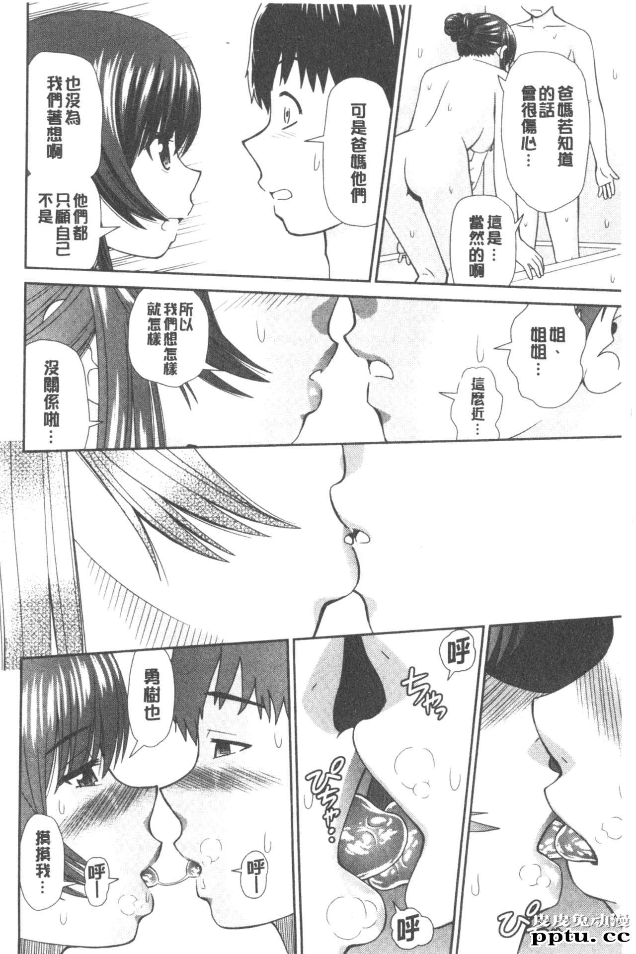 [单行本] 我变得好想要喔。上 [97p]