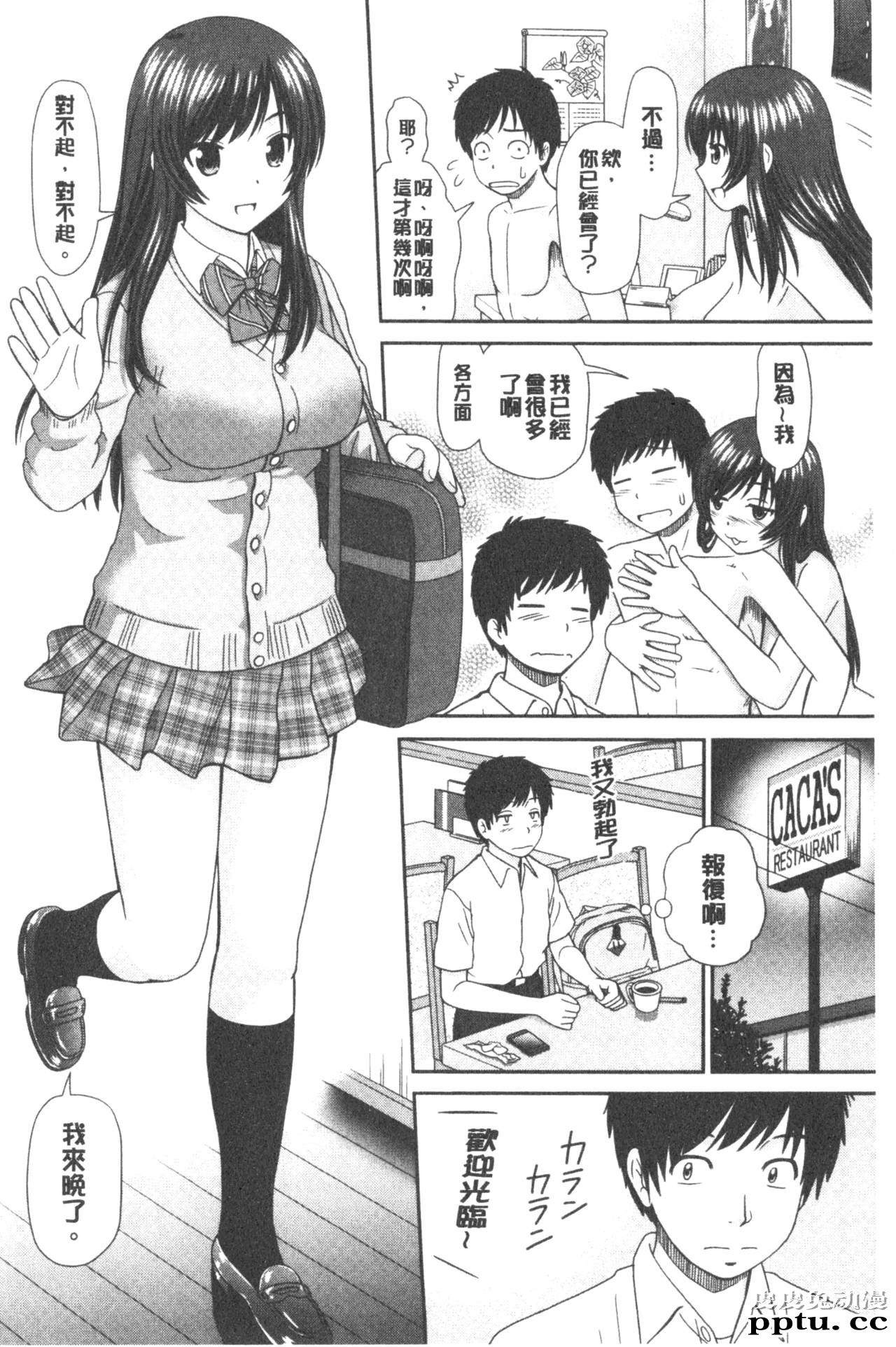 [单行本] 我变得好想要喔。下 [98p]