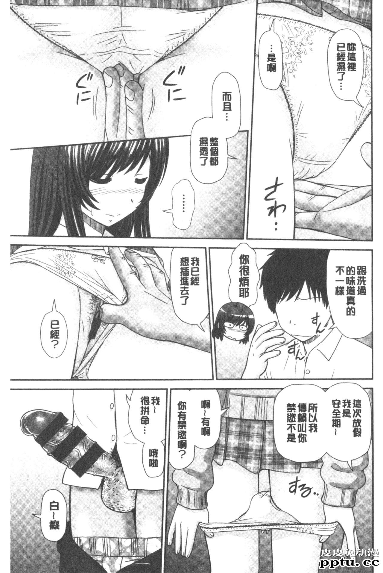 [单行本] 我变得好想要喔。下 [98p]