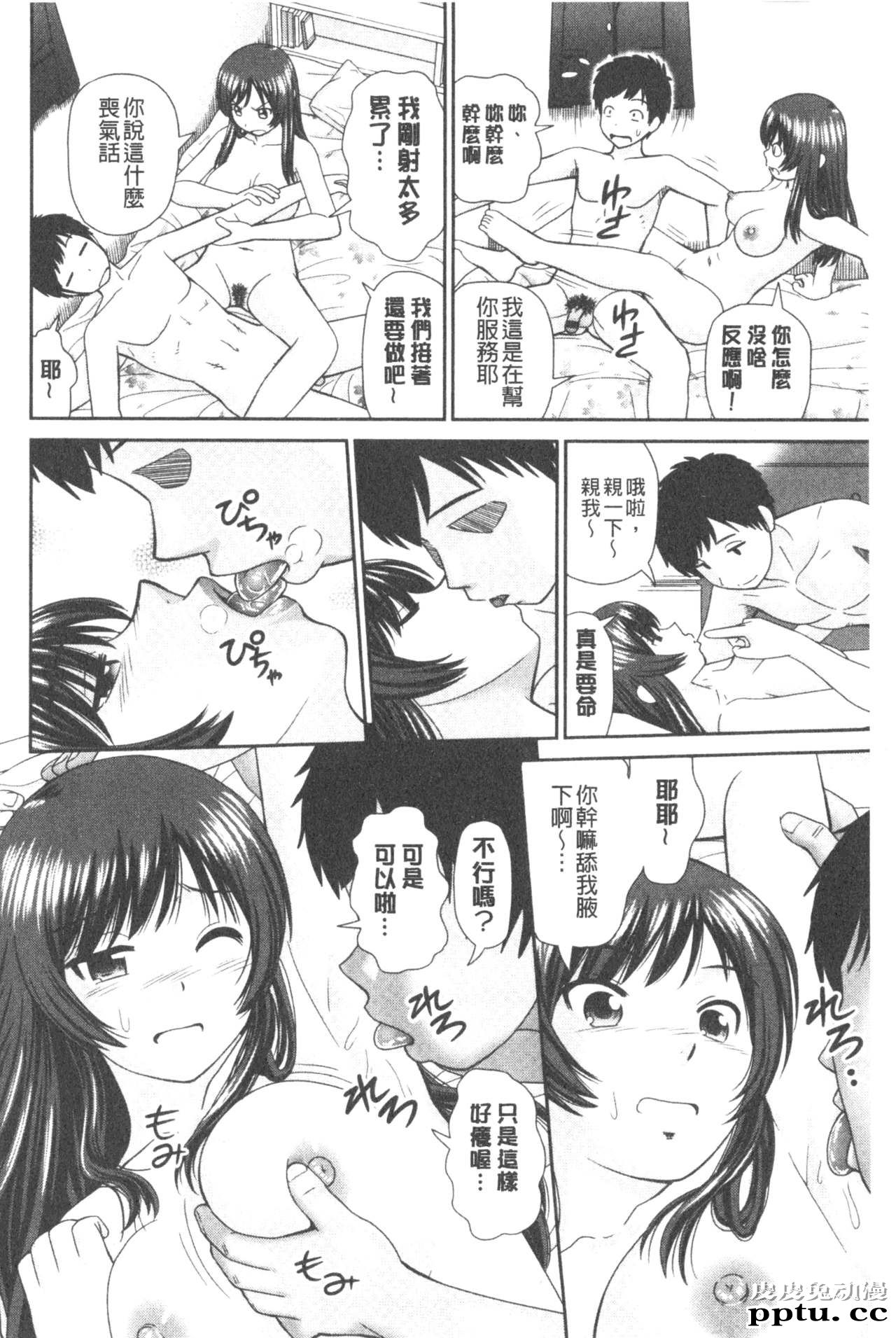 [单行本] 我变得好想要喔。下 [98p]