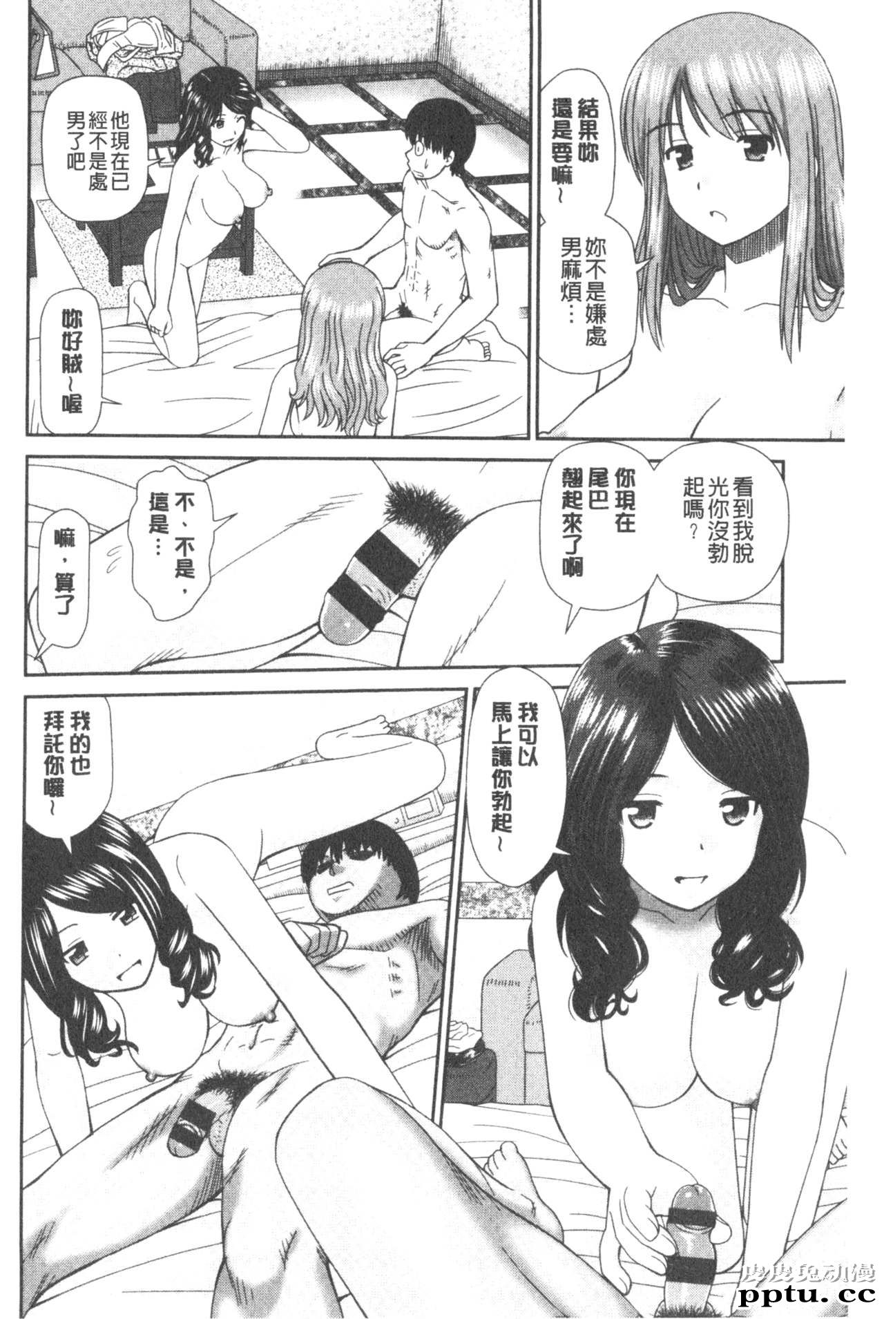 [单行本] 我变得好想要喔。下 [98p]