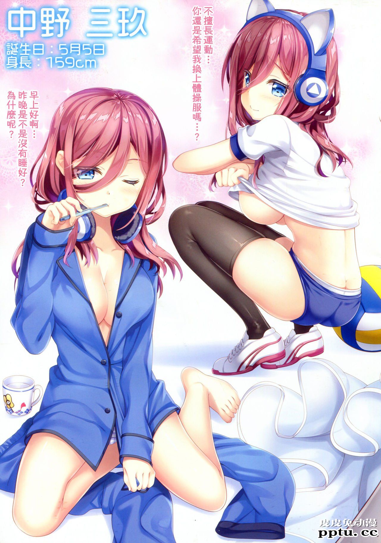[全彩/动漫同人][五等分の花嫁] 中野家の五分の二 [28p]