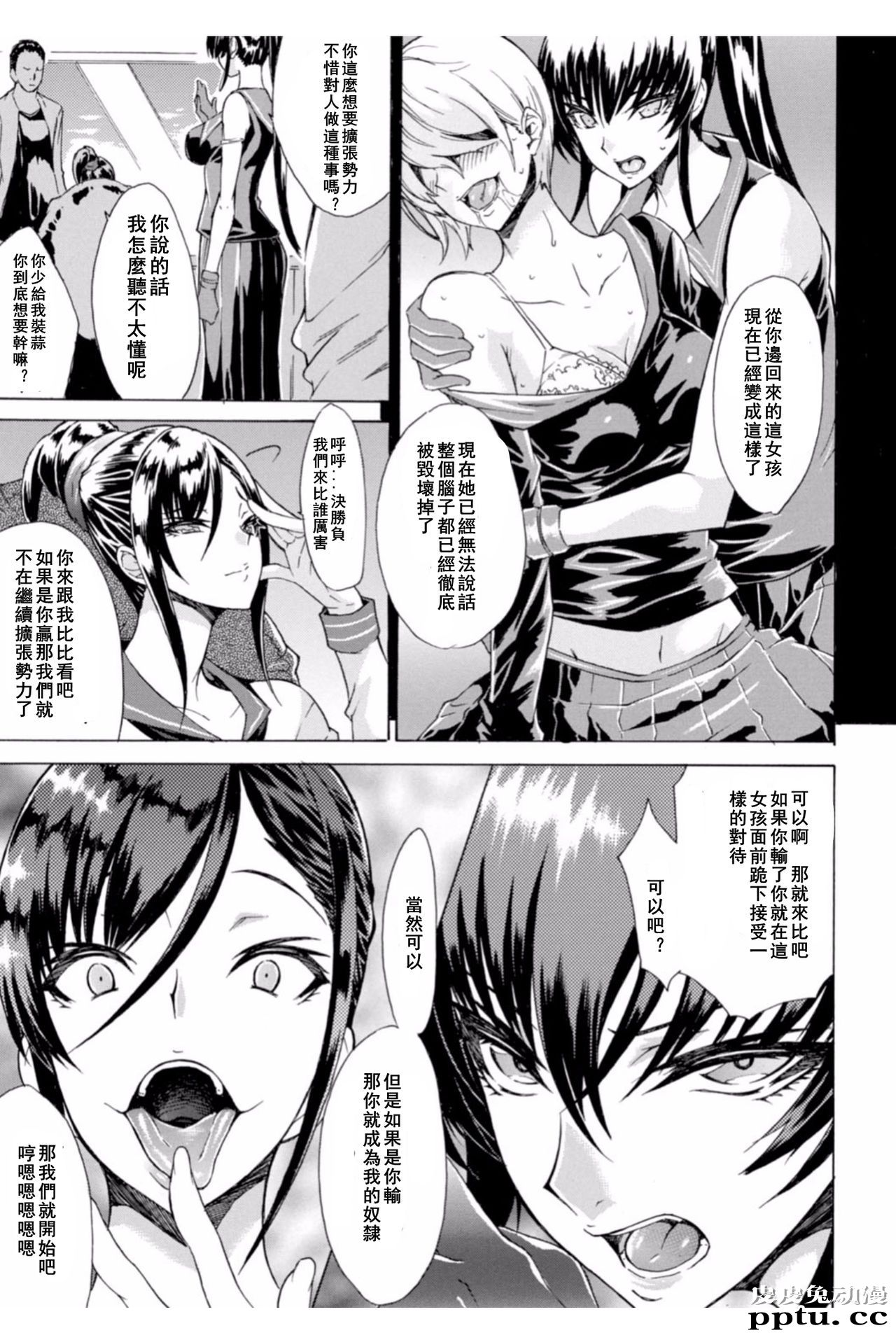 [单行本] 淫蕩的果实之暗黑诱惑 上 [82p]